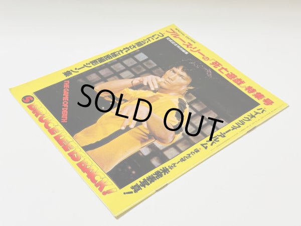 画像2: 【青野敏行コレクション】ブルース・リーの「死亡遊戯」特集号 ロードショー1978年5月号付録（国内本） (2)