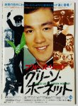 画像3: 【青野敏行コレクション】別冊ロードショー決定版！最後のブルース・リー特集号 (3)