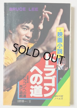 ブルース・リー本 - ドラゴンなお店 今井商店 (Page 3)