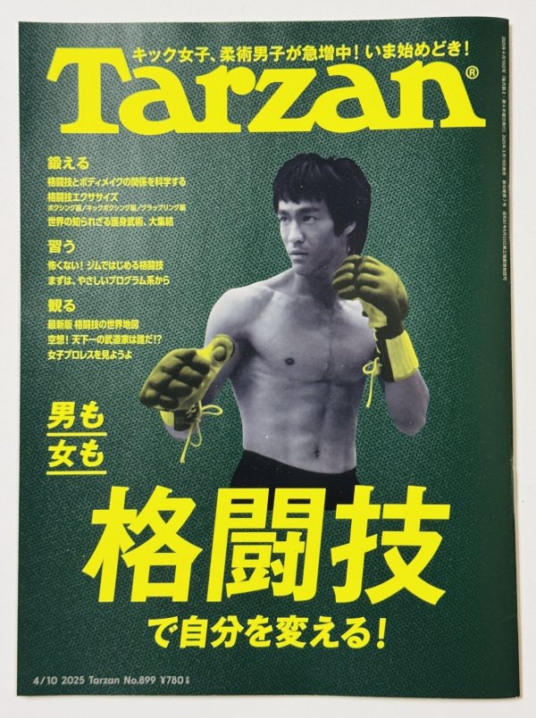 画像1: 【ラスト1冊】Tarzan ターザンNo.899 2022年4月10日号 (1)