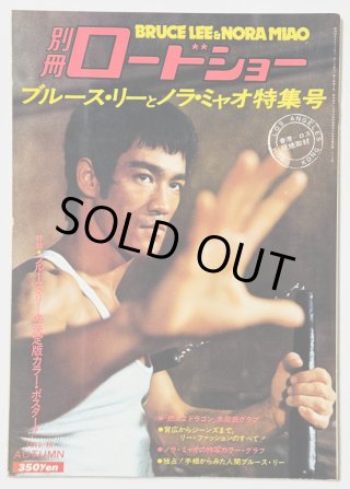 ブルース・リー本 - ドラゴンなお店 今井商店 (Page 11)