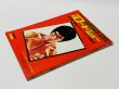 画像2: 【青野敏行コレクション】別冊ロードショー決定版！最後のブルース・リー特集号 (2)