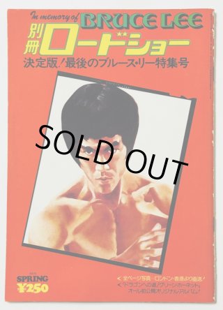 ブルース・リー本 - ドラゴンなお店 今井商店 (Page 11)