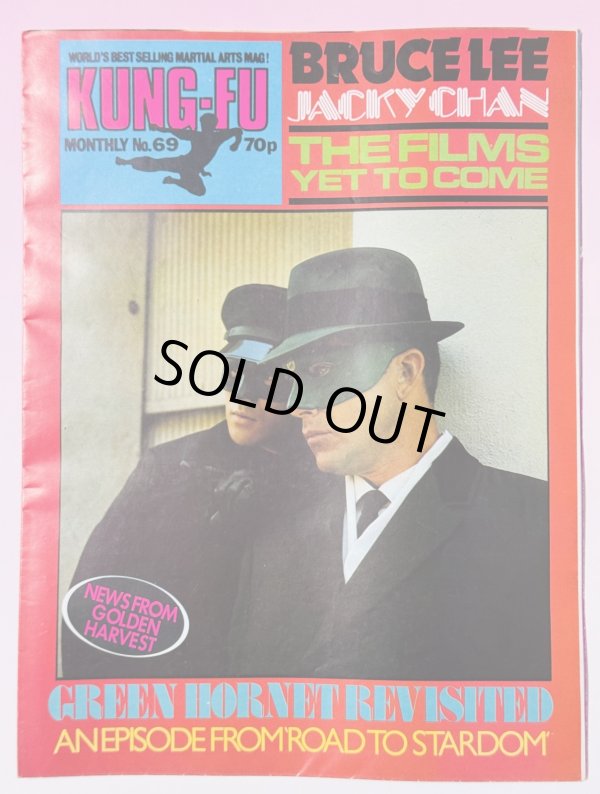 画像1: 【当時モノ】クンフーマンスリー69号（英国ポスターマガジン） (1)