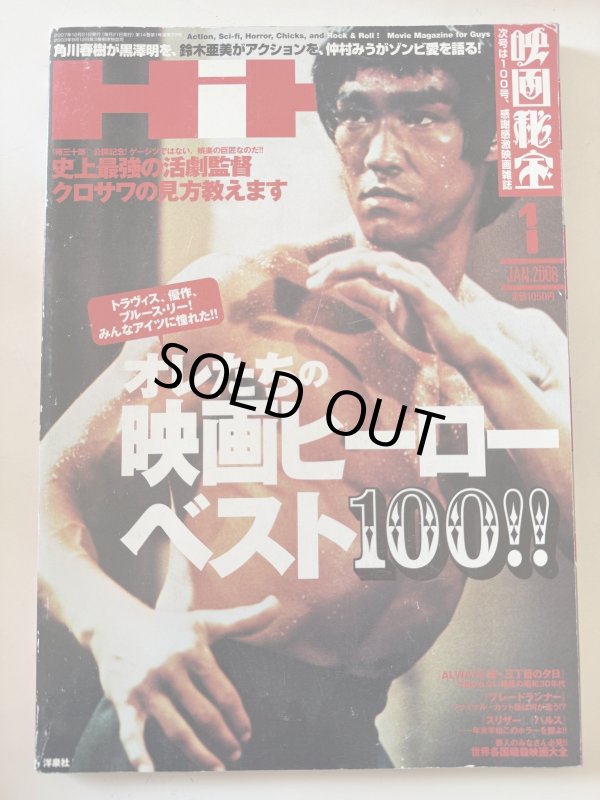 画像1: 【一点モノ】映画秘宝2008年1月号（国内雑誌） (1)