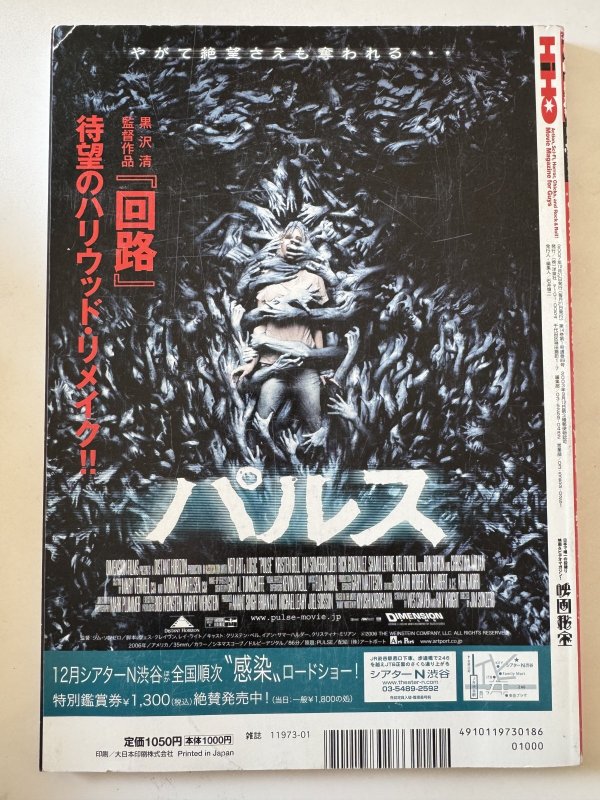 画像2: 【一点モノ】映画秘宝2008年1月号（国内雑誌） (2)