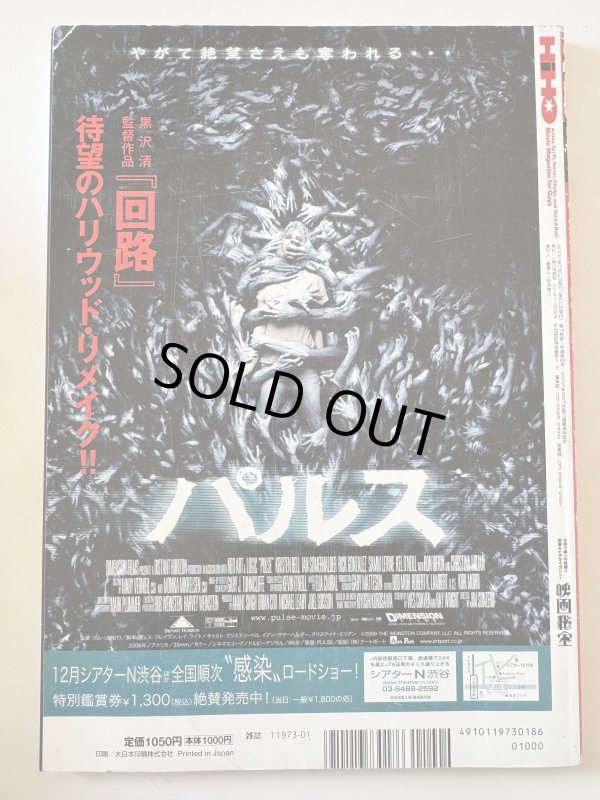 画像2: 【一点モノ】映画秘宝2008年1月号（国内雑誌） (2)