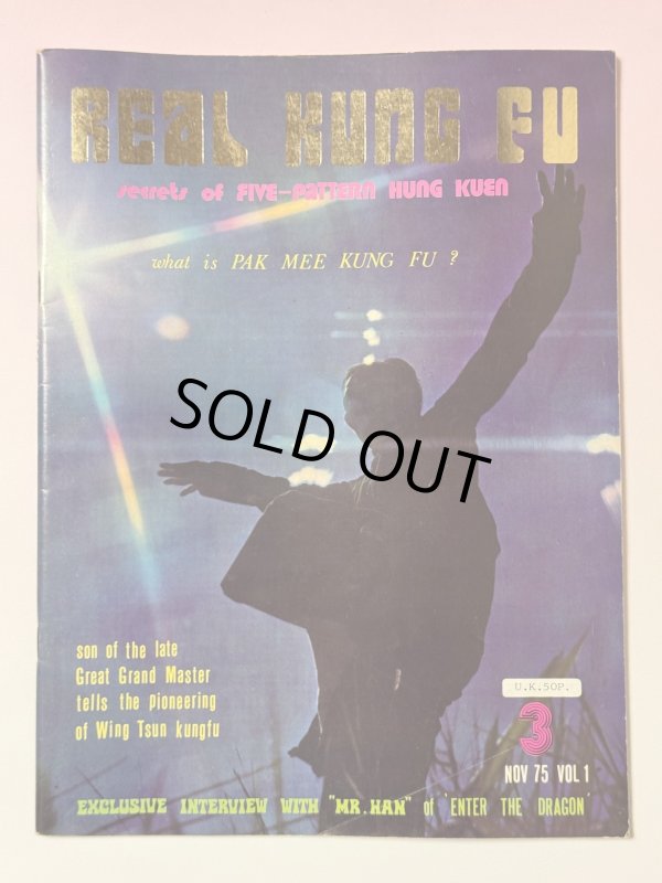 画像1: 【一点モノ】リアルクンフー1975年11月号（アメリカ雑誌） (1)