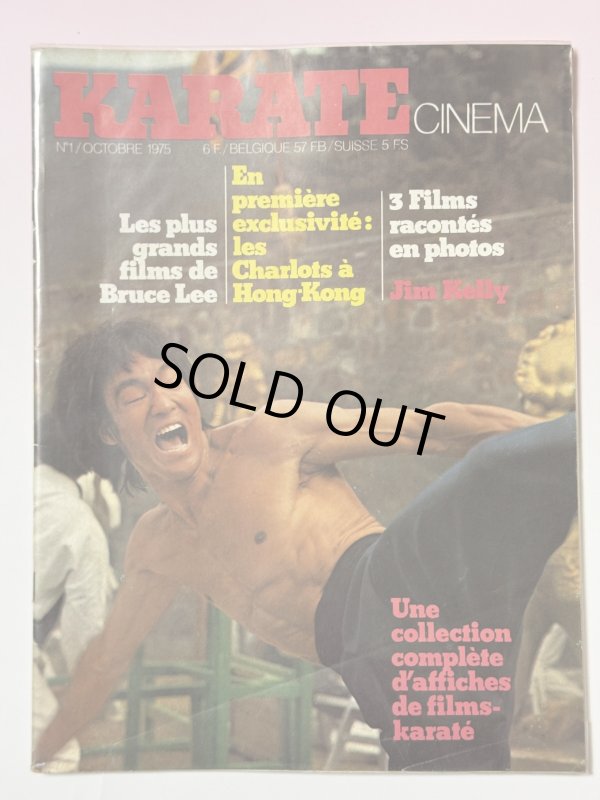 画像1: 【一点モノ】カラテシネマ1975年10月号（フランス雑誌） (1)