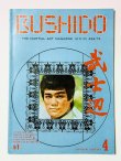 画像1: 【一点モノ】BUSHIDO 武士道 4号（シンガポール雑誌） (1)