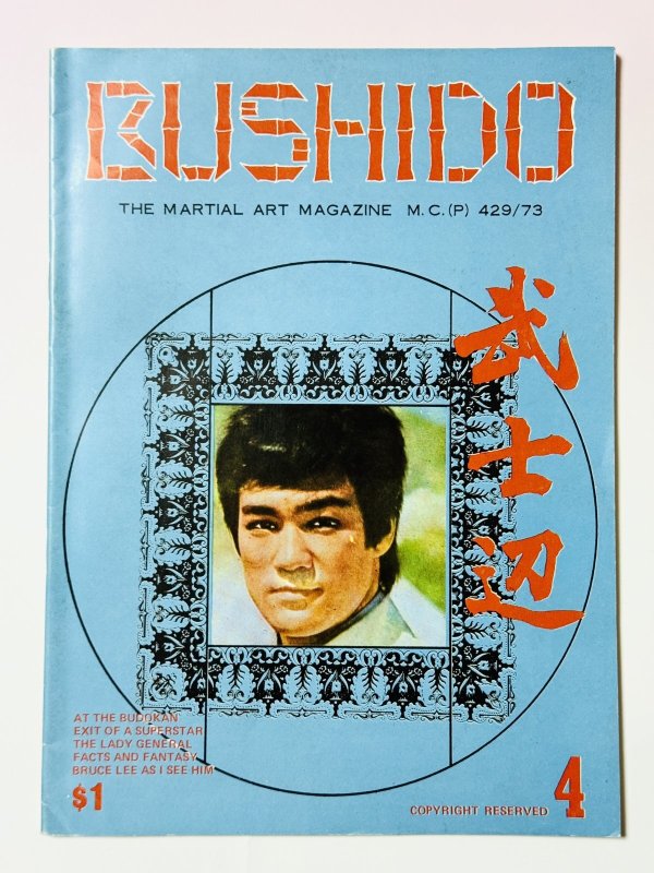 画像1: 【一点モノ】BUSHIDO 武士道 4号（シンガポール雑誌） (1)