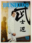 画像1: 【一点モノ】BUSHIDO 武士道 12号（シンガポール雑誌） (1)