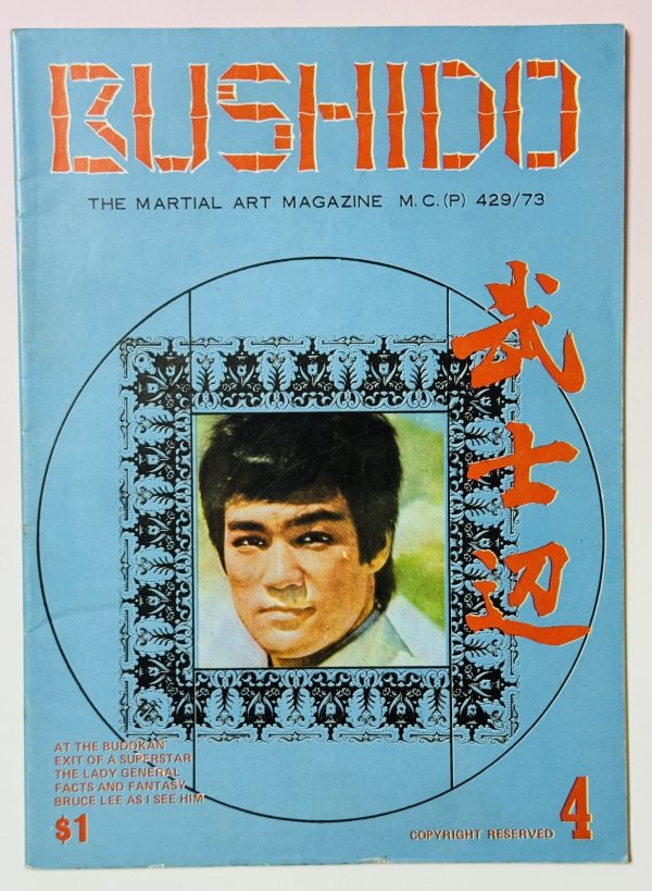 画像1: 【一点モノ】BUSHIDO 武士道 4号（シンガポール雑誌） (1)