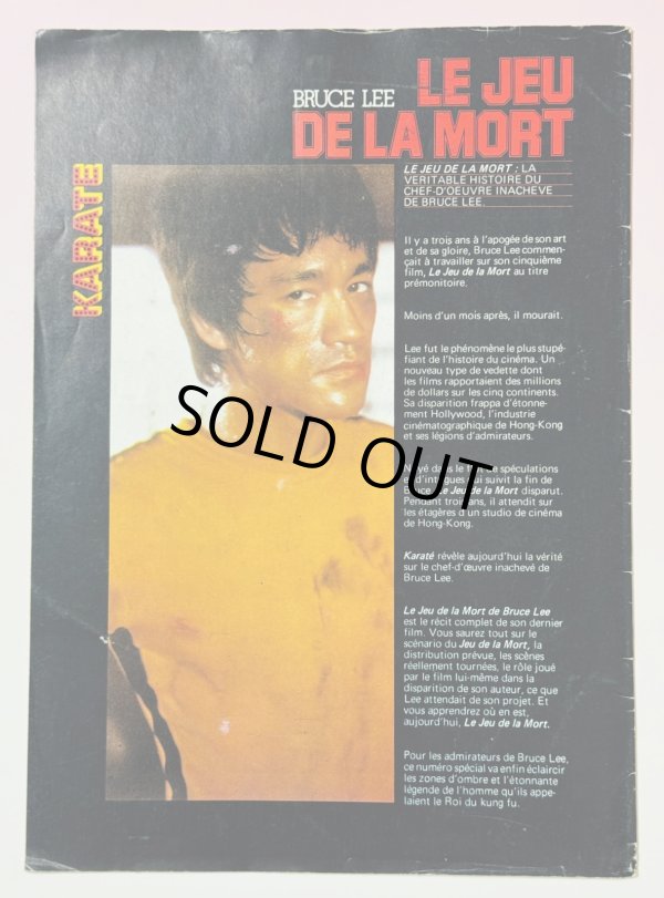 画像3: 【一点モノ】フランス格闘技雑誌「KARATE」別冊ポスターマガジン死亡遊戯特集号（フランス雑誌） (3)