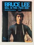 画像1: 【一点モノ】ブルース・リースキル・イン・ヌンチャク（香港書籍） (1)