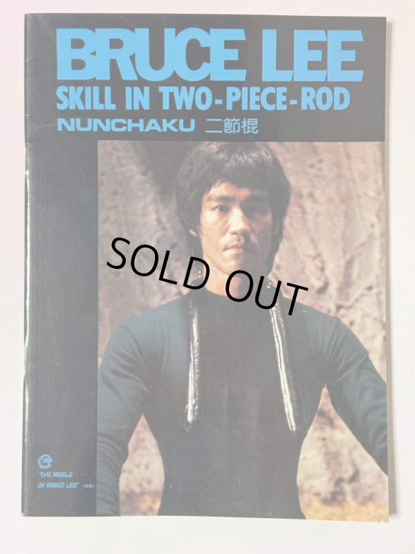 画像1: 【一点モノ】ブルース・リースキル・イン・ヌンチャク（香港書籍） (1)