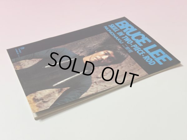 画像2: 【一点モノ】ブルース・リースキル・イン・ヌンチャク（香港書籍） (2)