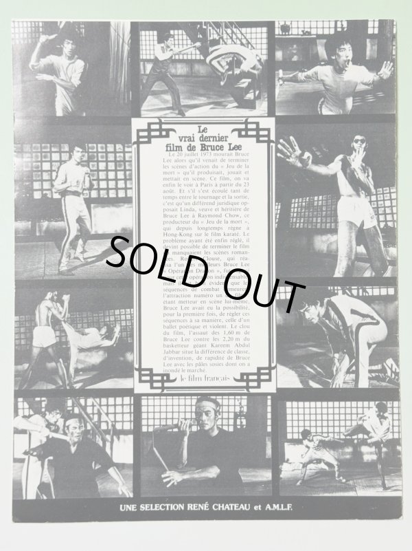 画像3: 【当時モノ】「死亡遊戯」フランス公開時プレスシート (3)