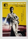 画像2: 【一点モノ】2007年イベント ENTER THE MUSEUM 記念グッズ (2)