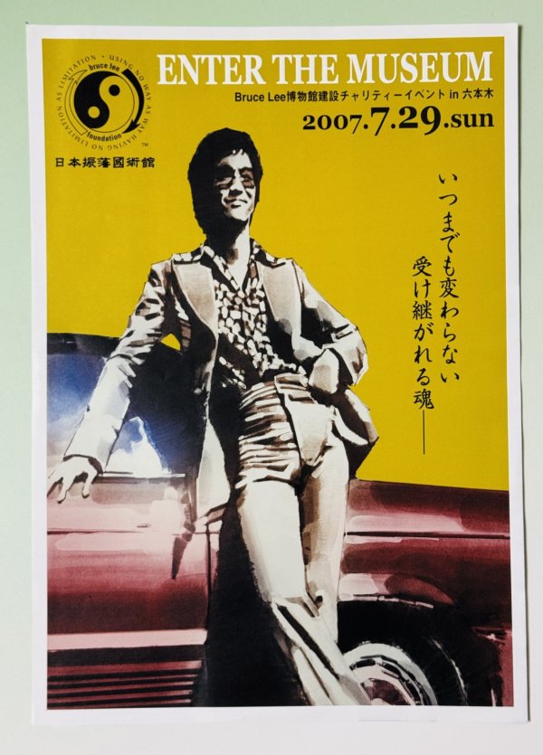 画像2: 【一点モノ】2007年イベント ENTER THE MUSEUM 記念グッズ (2)