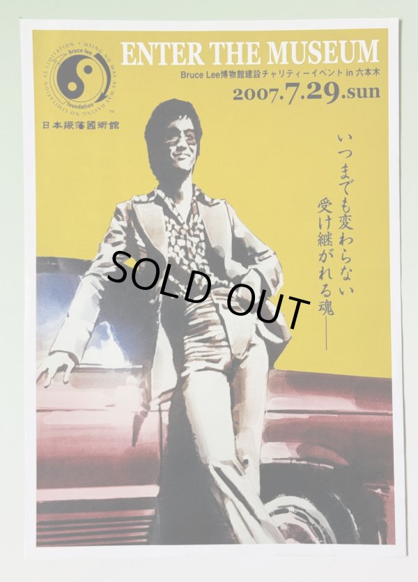 画像2: 【一点モノ】2007年イベント ENTER THE MUSEUM 記念グッズ (2)