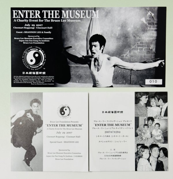 画像5: 【一点モノ】2007年イベント ENTER THE MUSEUM 記念グッズ (5)
