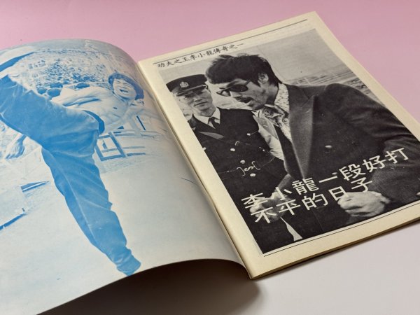 画像2: 【当時モノ】CBシリーズ22 李小龍傳奇（香港書籍） (2)
