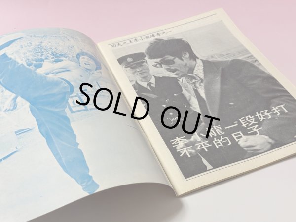 画像2: 【当時モノ】CBシリーズ22 李小龍傳奇（香港書籍） (2)