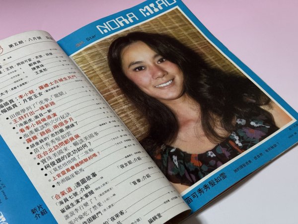 画像2: 【当時モノ】ゴールデンムービーニュース1972年4月号（香港雑誌） (2)