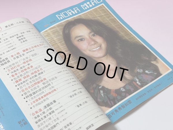 画像2: 【当時モノ】ゴールデンムービーニュース1972年4月号（香港雑誌） (2)