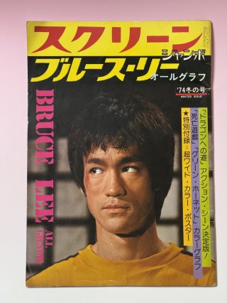 日本一ドラゴンなお店 今井商店は長野県飯田市にあるブルース・リー