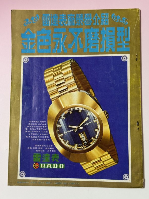 画像5: 【当時モノ】ゴールデンムービーニュース1972年4月号（香港雑誌） (5)