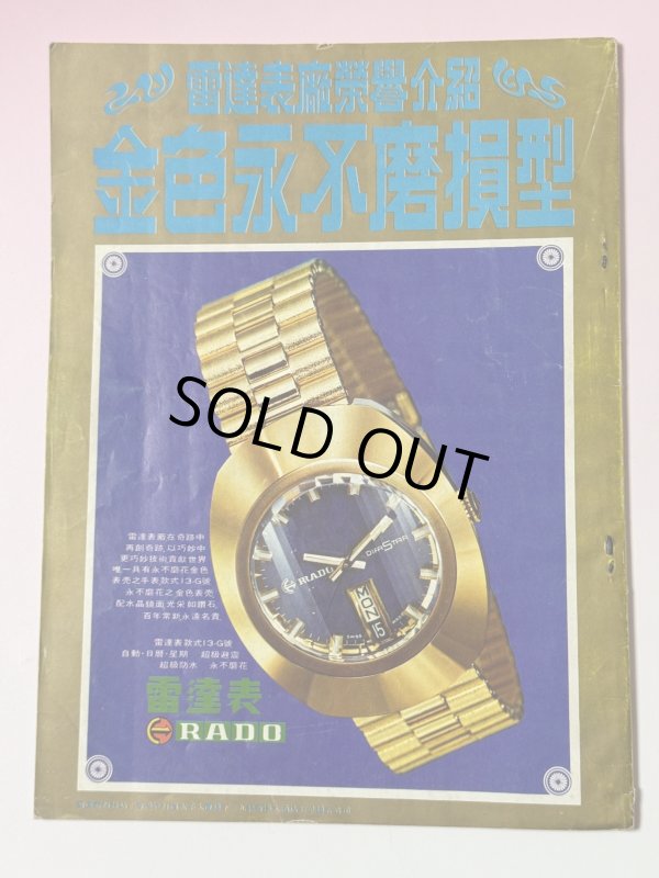 画像5: 【当時モノ】ゴールデンムービーニュース1972年4月号（香港雑誌） (5)