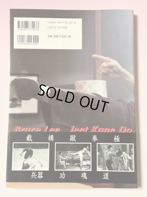 画像3: 【1点モノ】最強！ブルース・リー 闘神の達した武の極意（国内本） (3)