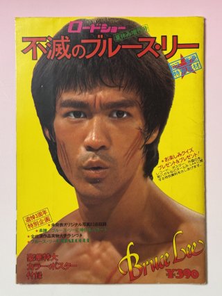 ブルース・リー特集雑誌セット ブルース・リー特集雑誌セット 2025年最新】Yahoo!オークション