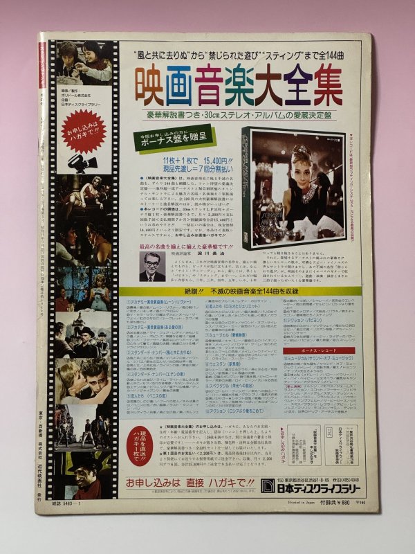 画像3: 【当時モノ】スクリーンジャンボ ブルース・リーオールグラフ 1974年冬の号 (3)