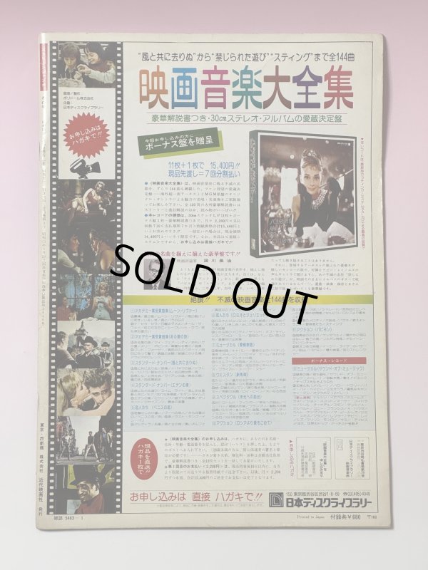 画像3: 【当時モノ】スクリーンジャンボ ブルース・リーオールグラフ 1974年冬の号 (3)