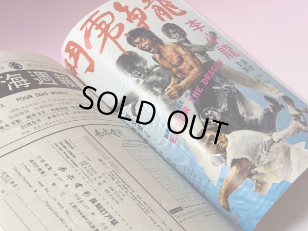 画像5: 【当時モノ】ゴールデンムービーニュース1973年10月号（香港雑誌） (5)