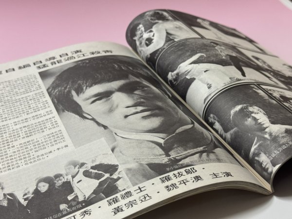 画像3: 【当時モノ】國際電影1972年9月号（香港雑誌） (3)