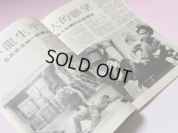 画像4: 【当時モノ】ゴールデンムービーニュース1973年10月号（香港雑誌） (4)