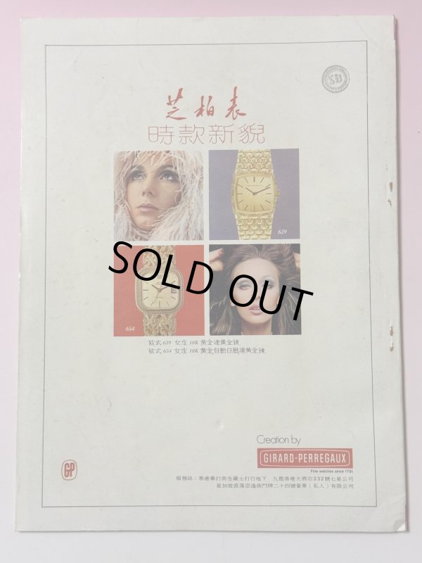 画像6: 【当時モノ】ゴールデンムービーニュース1973年10月号（香港雑誌） (6)