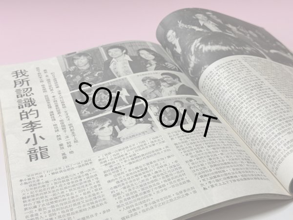 画像2: 【当時モノ】國際電影1972年9月号（香港雑誌） (2)