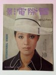 画像1: 【当時モノ】國際電影1972年9月号（香港雑誌） (1)