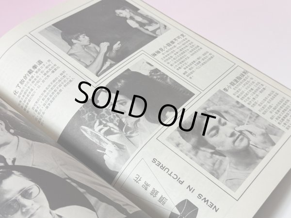 画像3: 【当時モノ】國際電影1971年11月号（香港雑誌） (3)