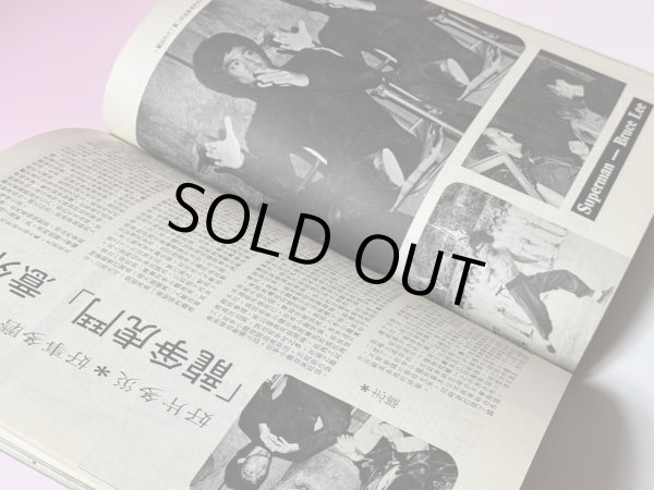 画像4: 【当時モノ】銀河画報No.181 1973年4月号（香港雑誌） (4)