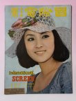 画像1: 【当時モノ】國際電影1971年11月号（香港雑誌） (1)
