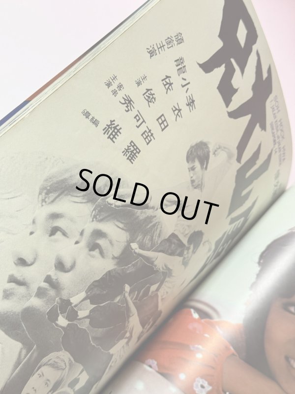 画像2: 【当時モノ】國際電影1971年11月号（香港雑誌） (2)