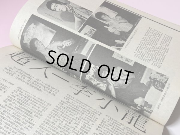 画像3: 【当時モノ】銀河画報No.181 1973年4月号（香港雑誌） (3)