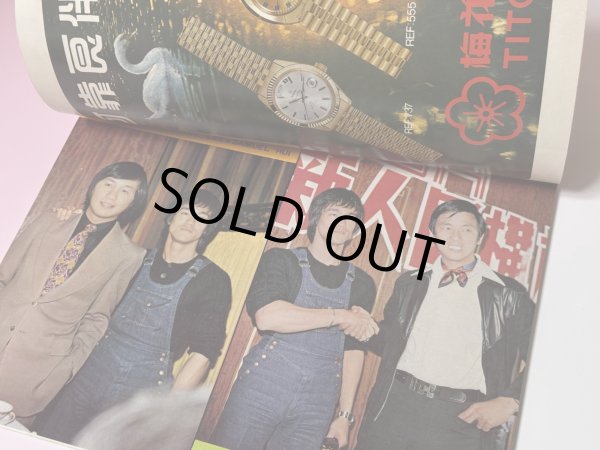 画像2: 【当時モノ】銀河画報No.181 1973年4月号（香港雑誌） (2)