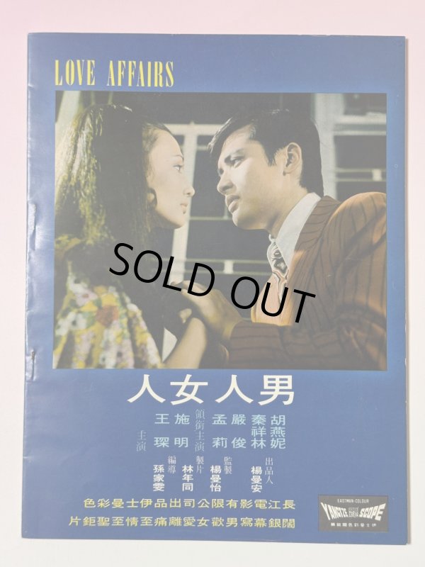 画像5: 【当時モノ】國際電影1971年11月号（香港雑誌） (5)